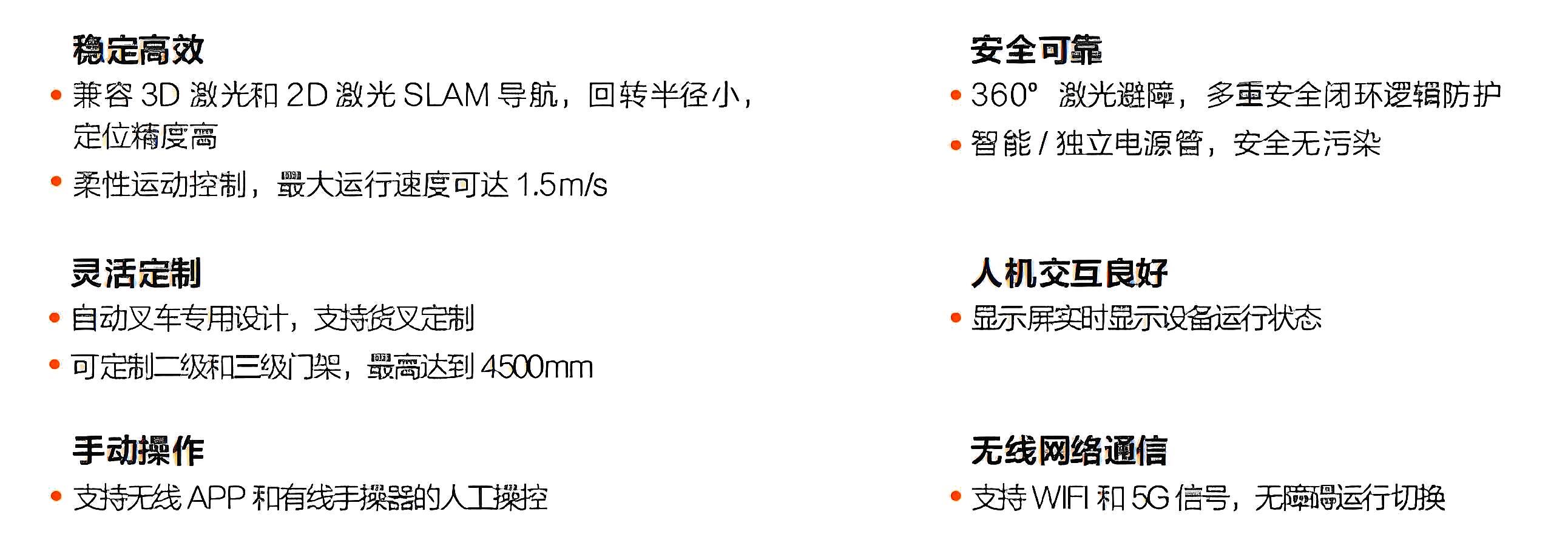 海康-潛伏叉取機(jī)器人產(chǎn)品優(yōu)勢
