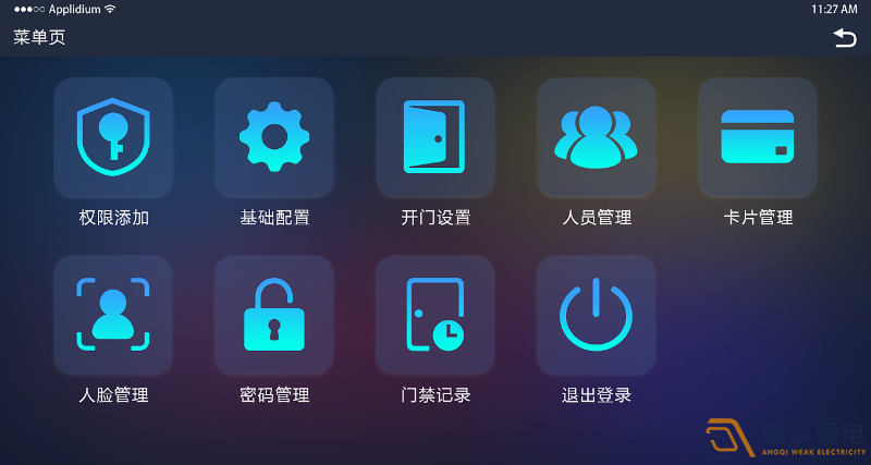 門禁軟件一般由哪幾個模塊組成？