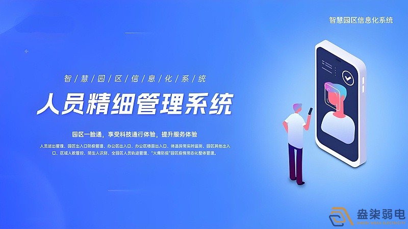 園區如何提升人員管理效率？