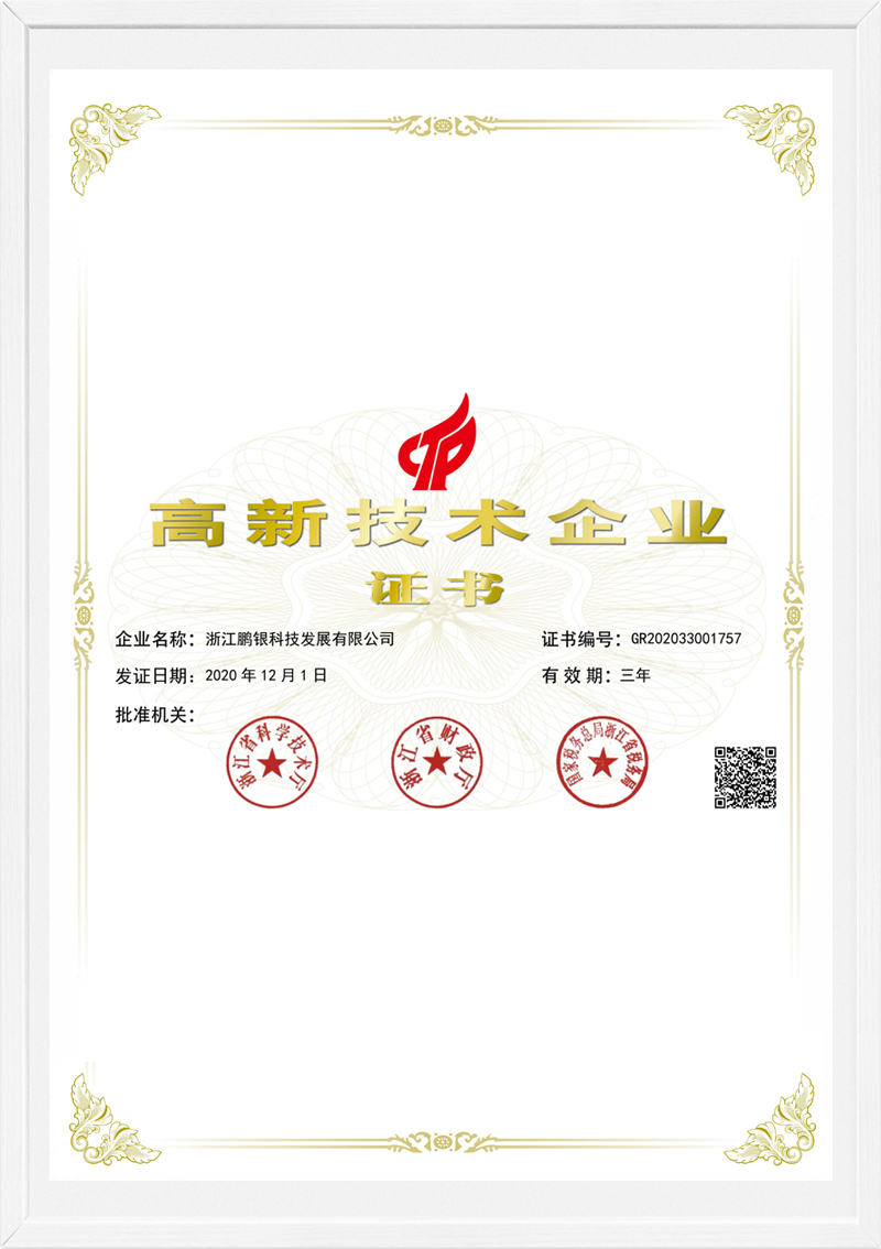 高新技術企業