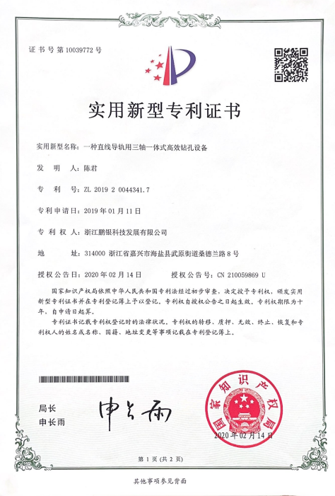 一種直線導軌用三軸一體